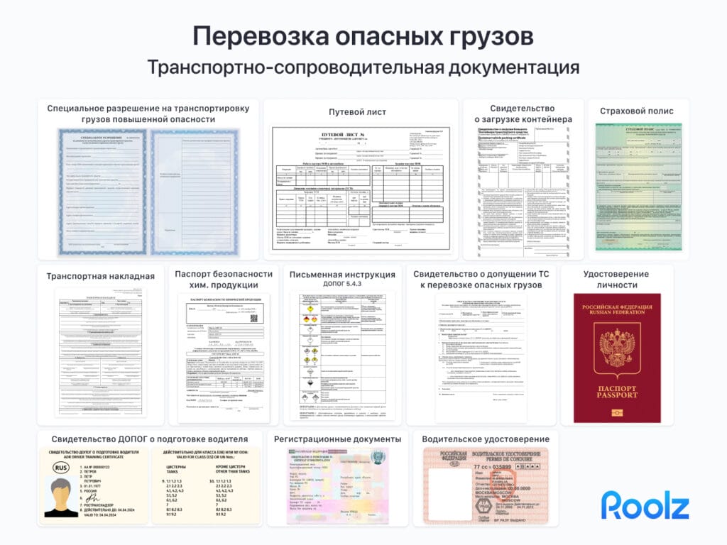 Транспортно-сопроводительная документация при грузоперевозках опасных грузов