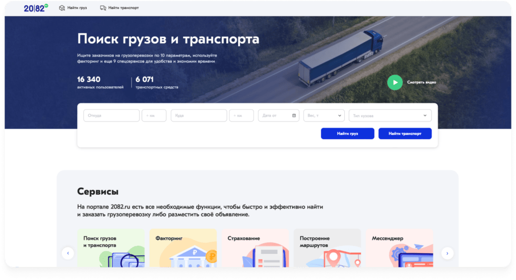 Биржа грузов и транспорта 2082