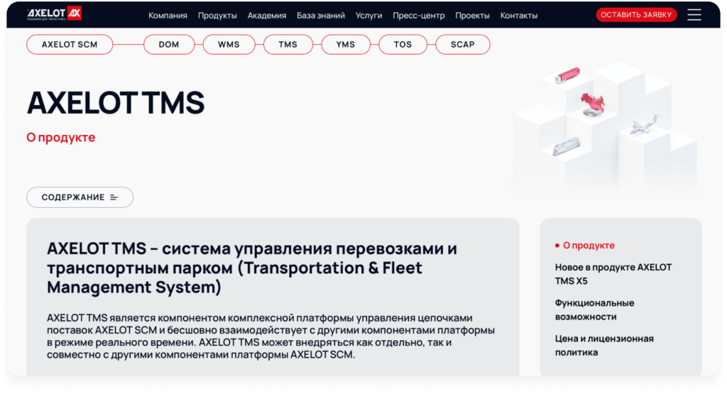 TMS-система AXELOT для управления перевозками и транспортным парком