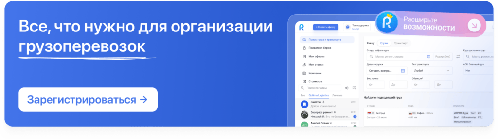 Зарегистрироваться на бирже грузоперевозок 