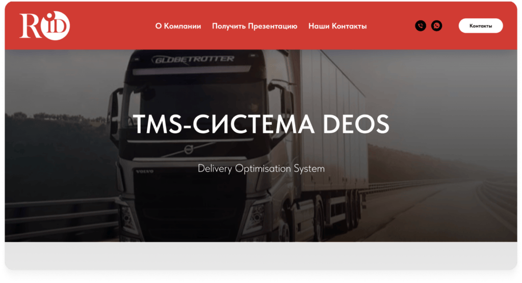 Система автоматизации транспортной логистики DEOS