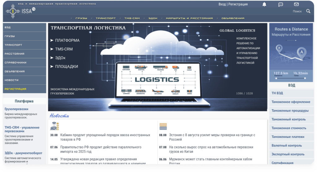 Платформа для поиска грузов и транспортных средств ISSA.RU