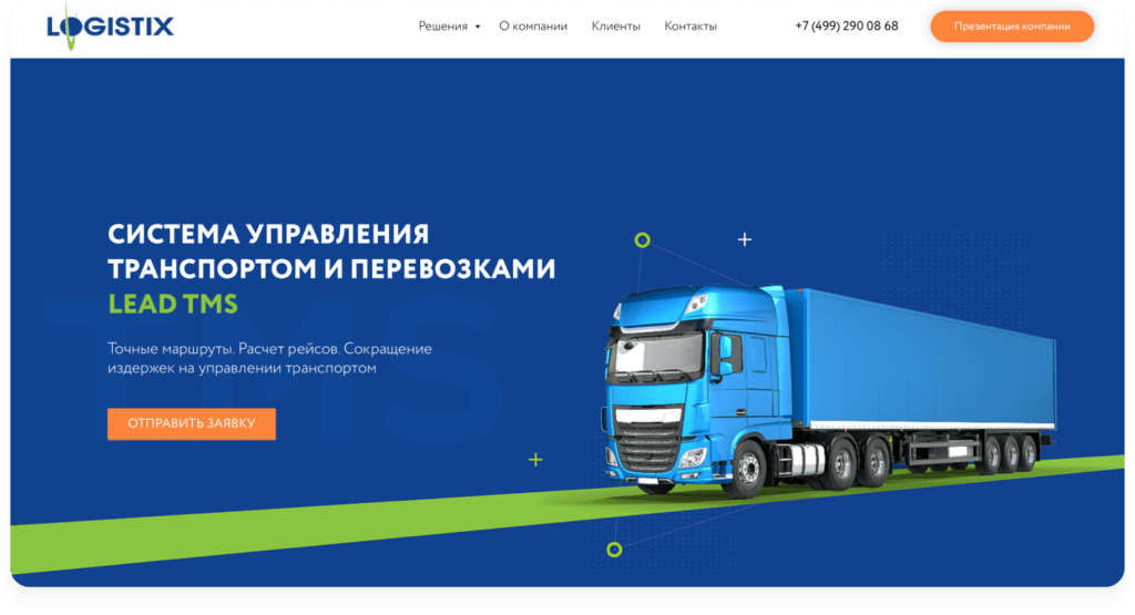 Система управления транспортом для комплексной автоматизации логистики LEAD TMS