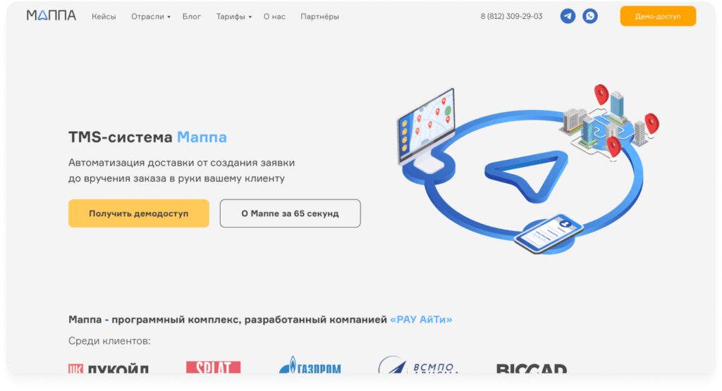 TMS-система Маппа для планирования и онлайн-контроля доставок