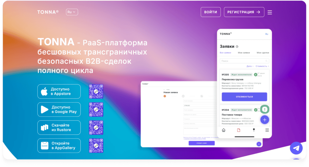 Платформа TONNA для поиска и организации грузоперевозок
