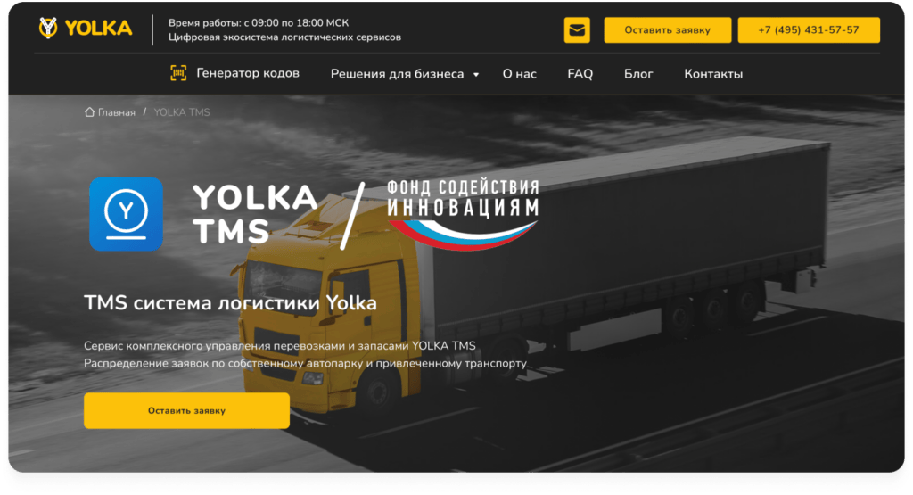 Сервис комплексного управления перевозками и запасами Yolka TMS
