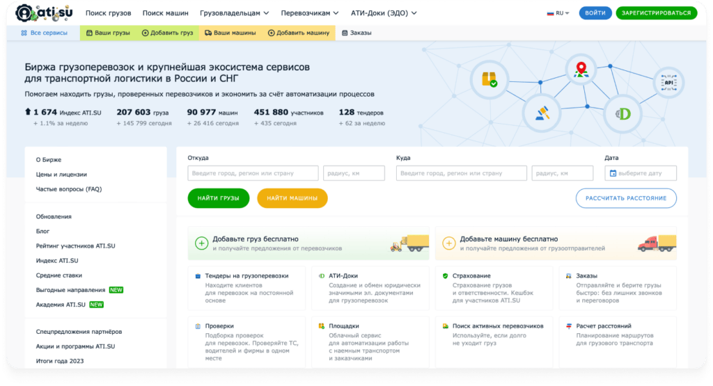 Биржа грузоперевозок ATI.SU