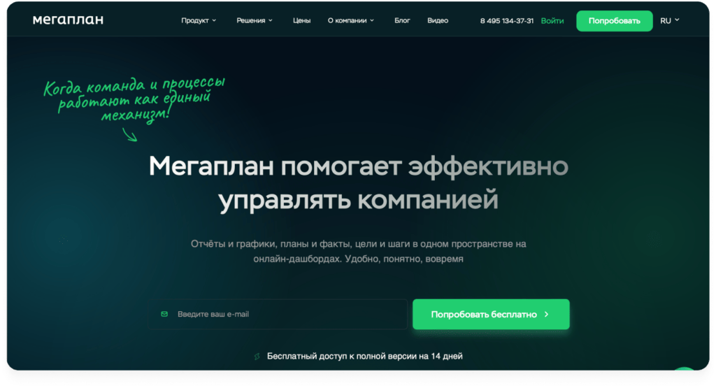 Интерфейс CRM-системы Мегаплан