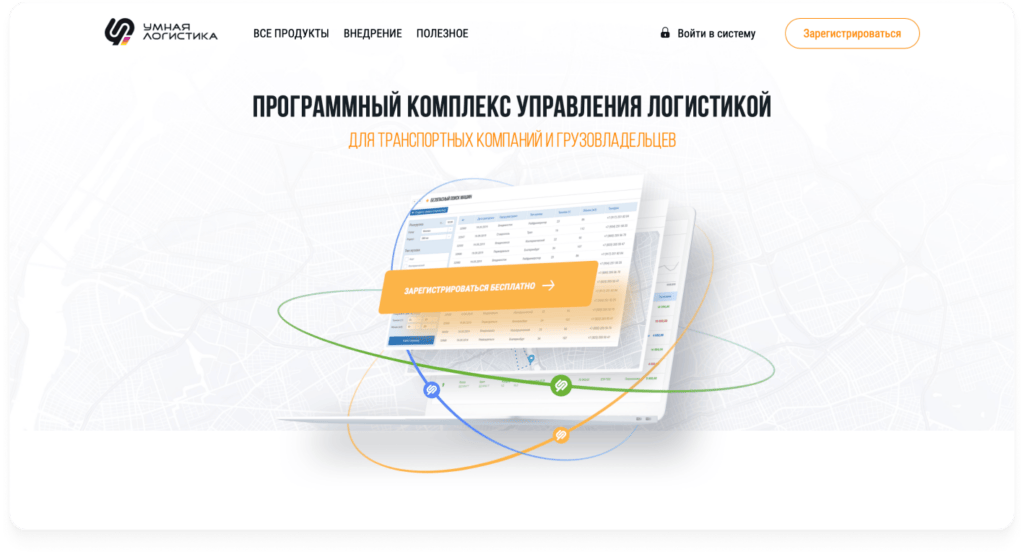 Интерфейс CRM-системы Умная Логистика