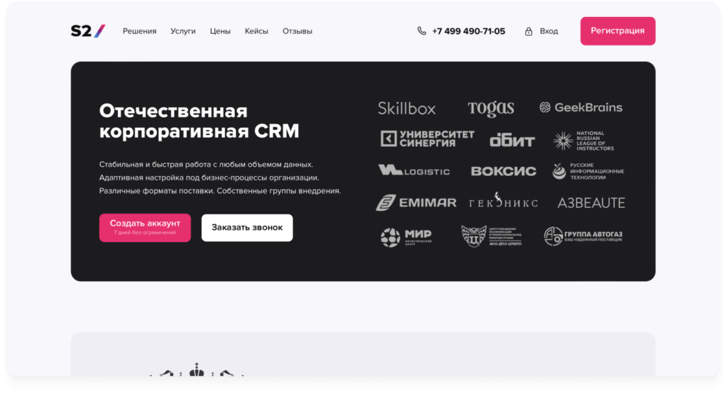  Интерфейс CRM-системы S2