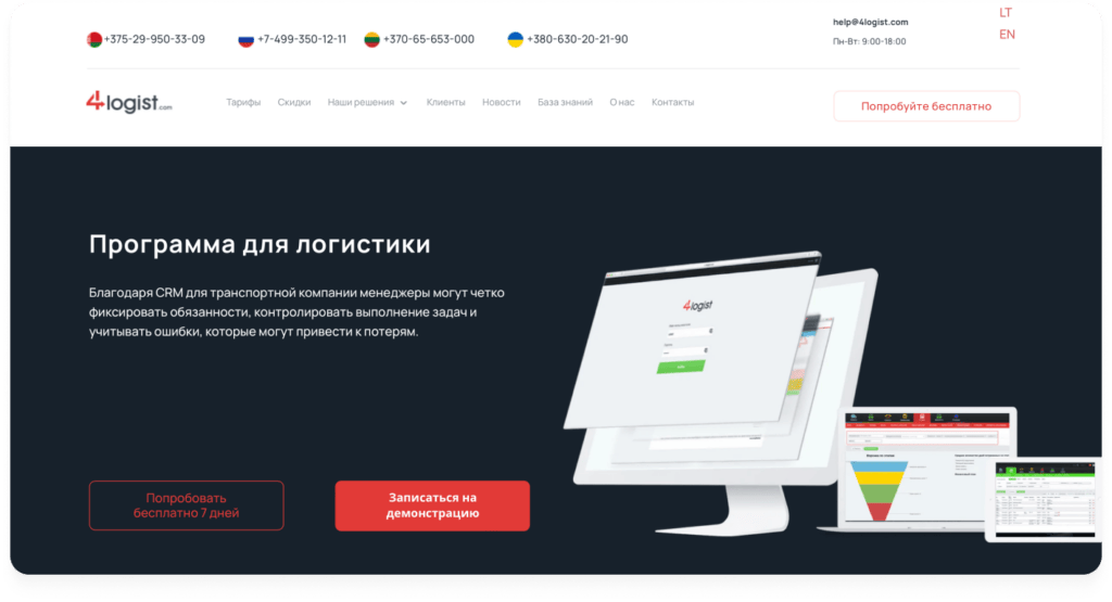 Интерфейс CRM-системы 4logist 