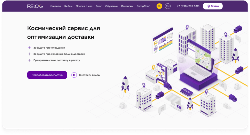 Интерфейс CRM-системы Relog
