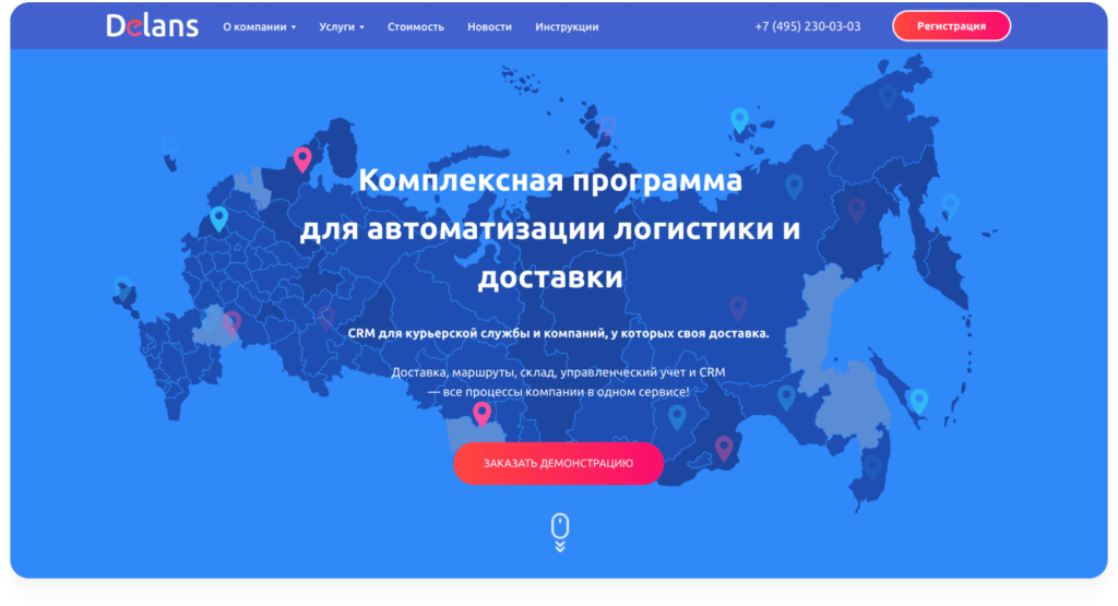 Интерфейс CRM-системы Delans