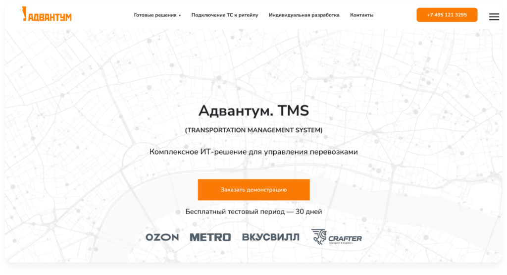 Комплексное IT-решение Адвантум TMS для управления перевозками