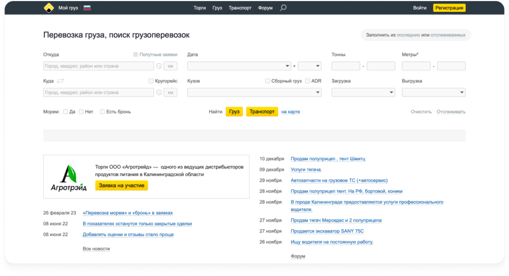 Платформа для поиска грузов и транспорта Мой груз