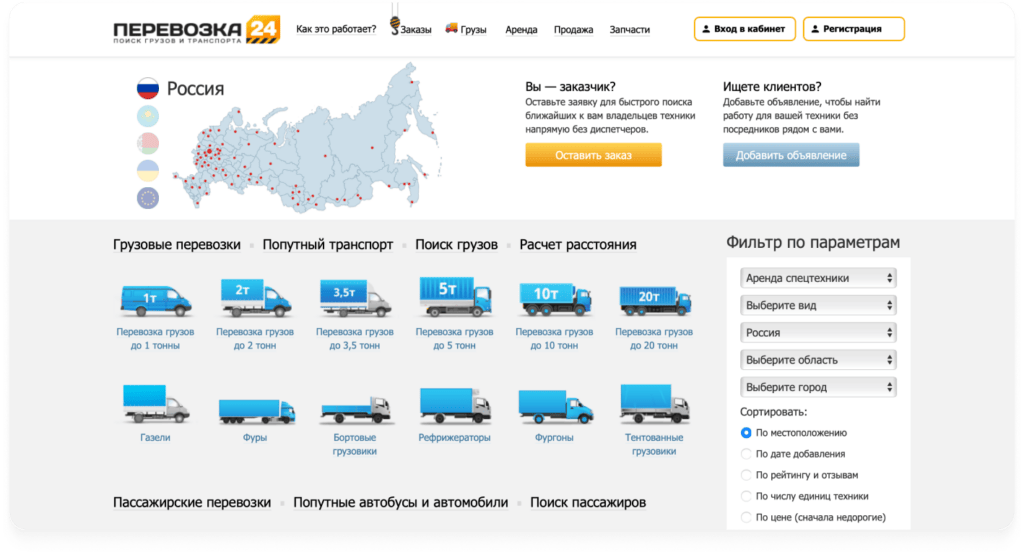 Агрегатор грузоперевозок Перевозка24