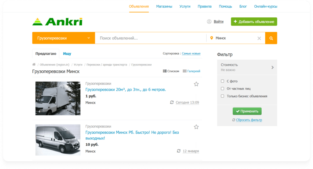 Ankri.by — бесплатная доска объявлений для поиска попутного груза