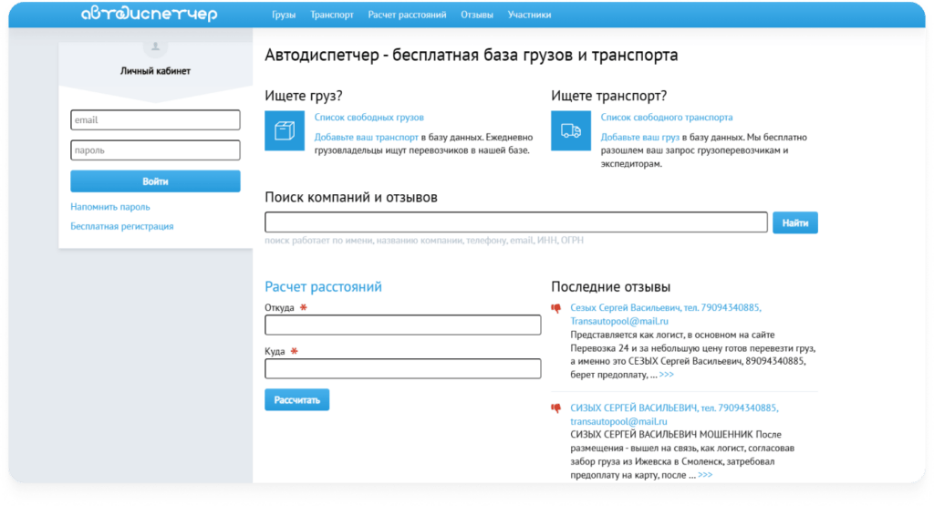 Перевозки груза попутной машиной в Автодиспетчер