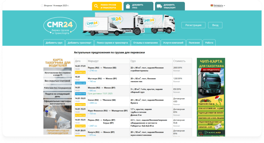 Перевозка груза попутной машиной в CMR24