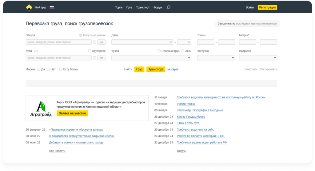 Поиск попутного транспорта для перевозки груза на платформе Мой груз