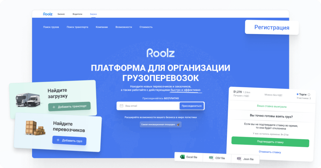 Roolz — программа для логистики