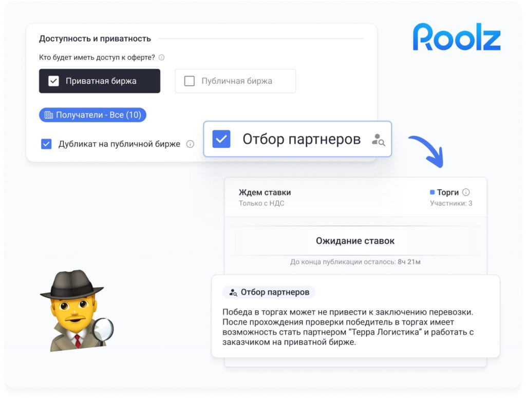 Режим «Отбор партнеров» в торгах по перевозкам грузов