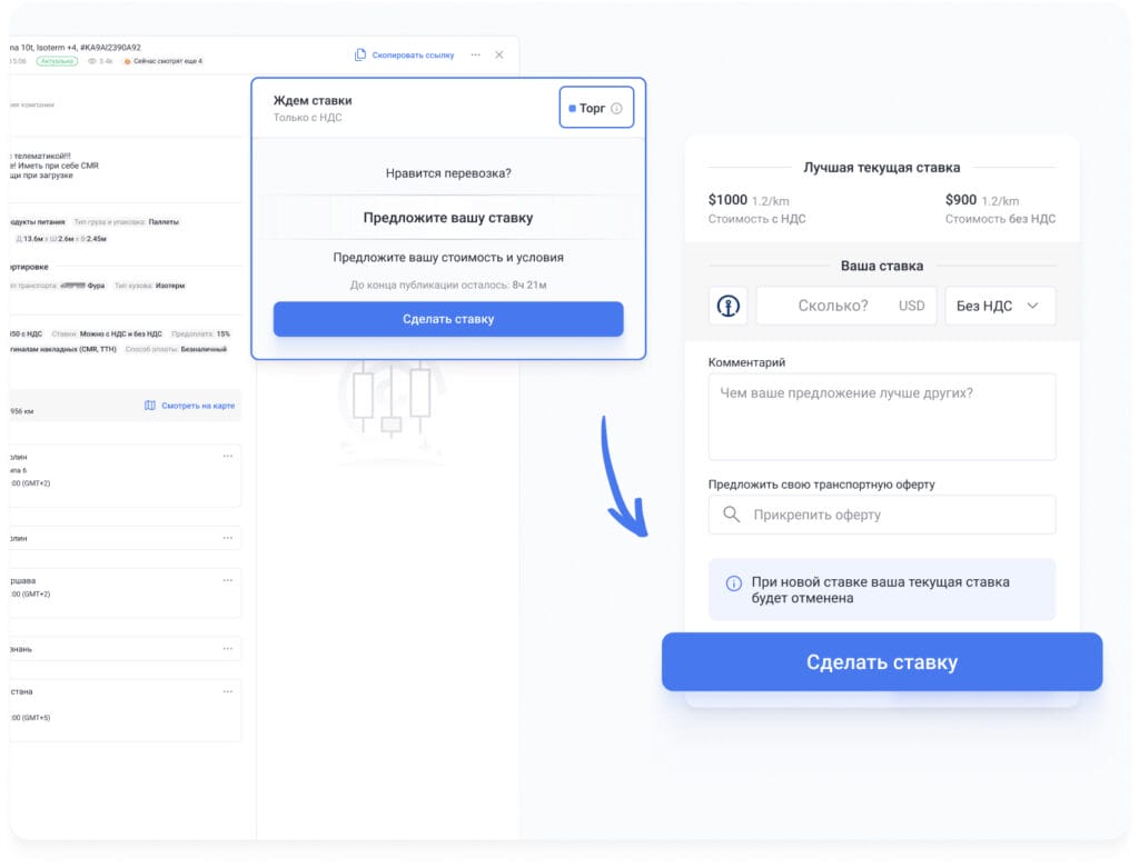 Торги по перевозкам грузов: интерфейс Roolz