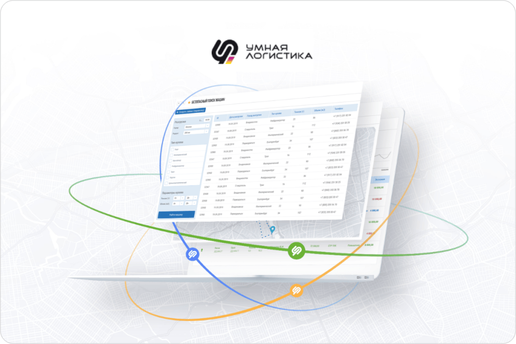 «Умная логистика»