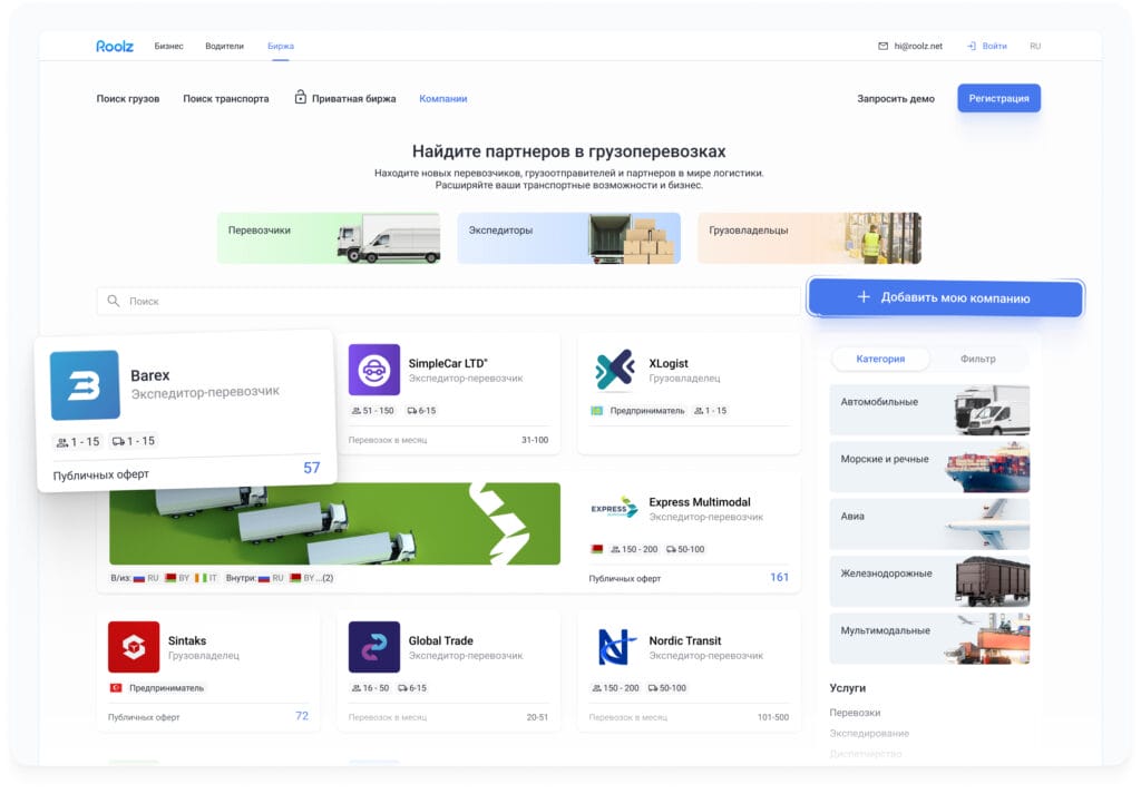 Каталог компаний Roolz