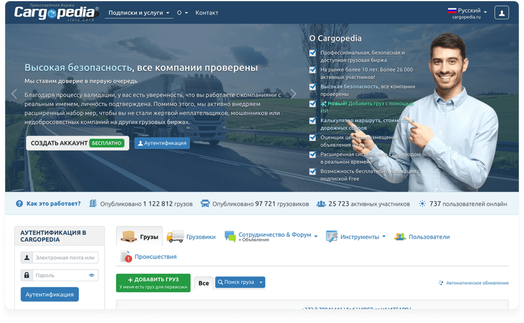 Биржа грузоперевозок Cargopedia