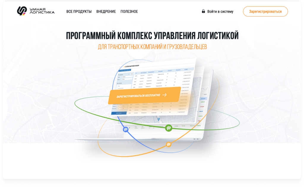 Платформа по организации грузоперевозок Умная Логистика