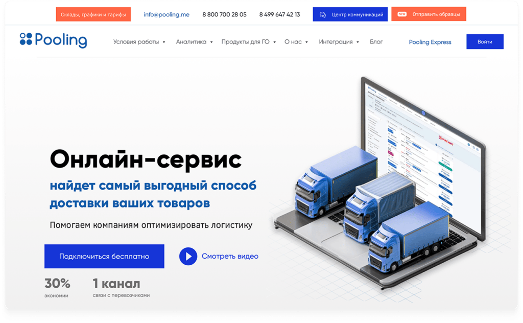 Платформа для оптимизации логистики Pooling