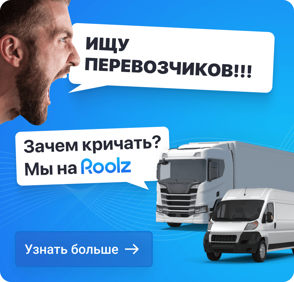 Ищу перевозчиков? 1