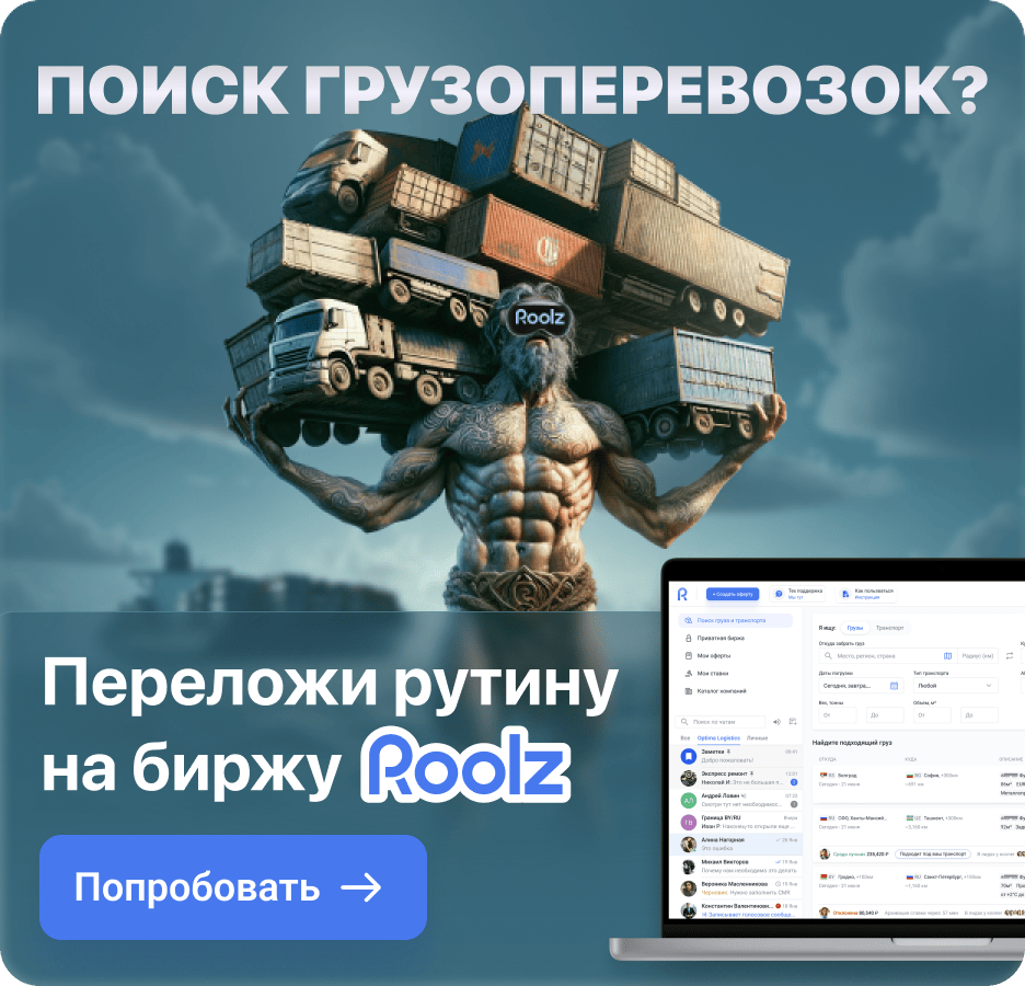 Атлант: поиск грузоперевозок?