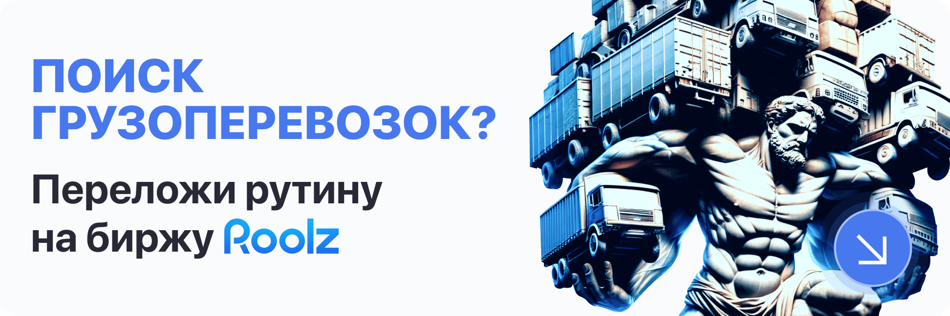 Атлант поиск грузоперевозок 2