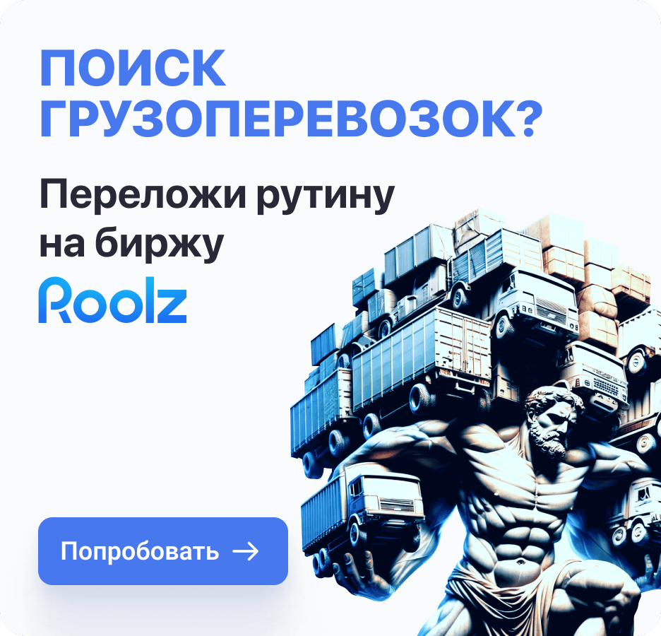 Атлант поиск грузоперевозок 2