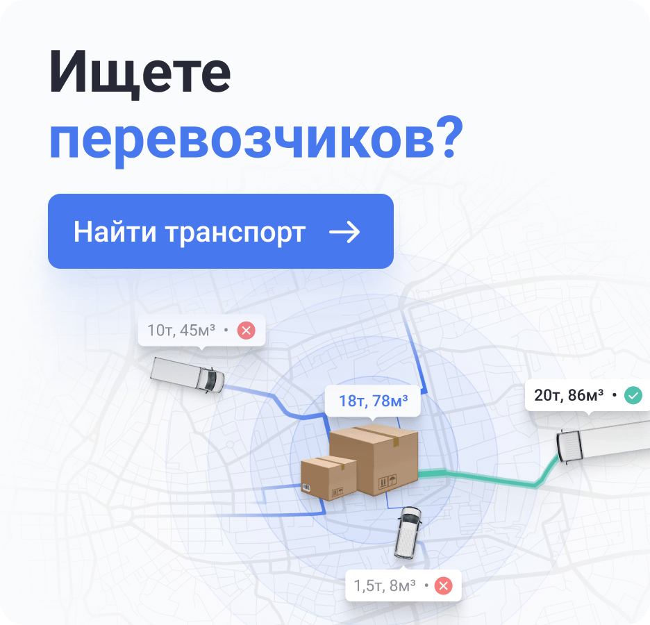 Ищете перевозчиков 3