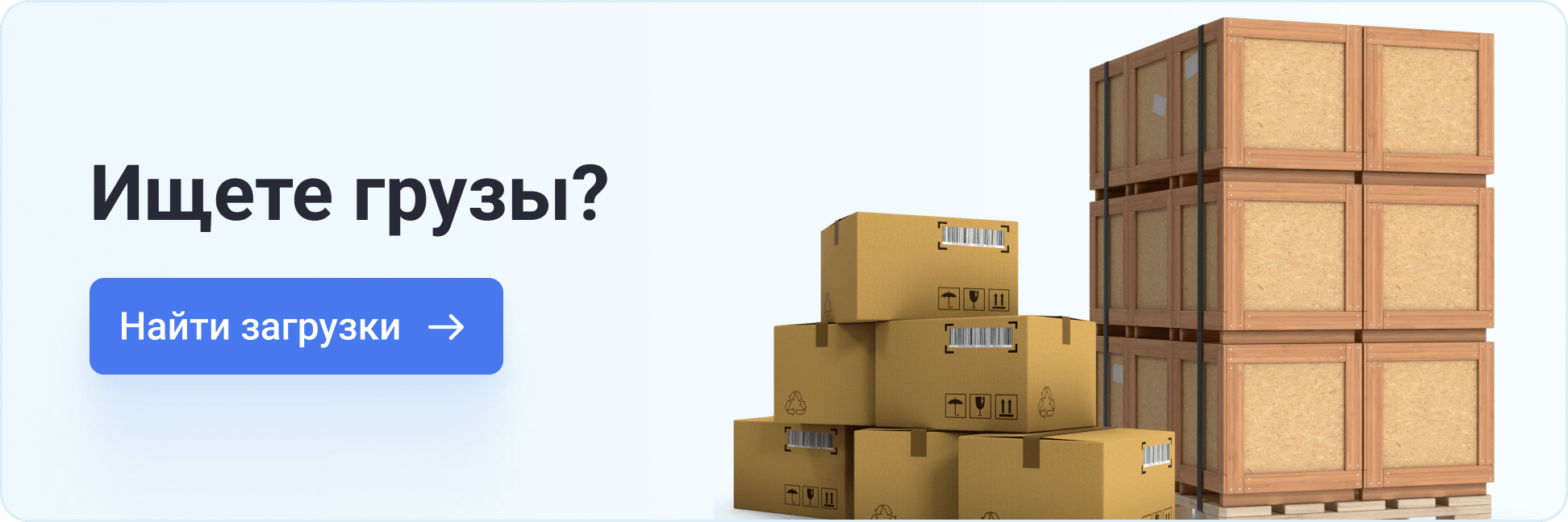 Ищете грузы? 3