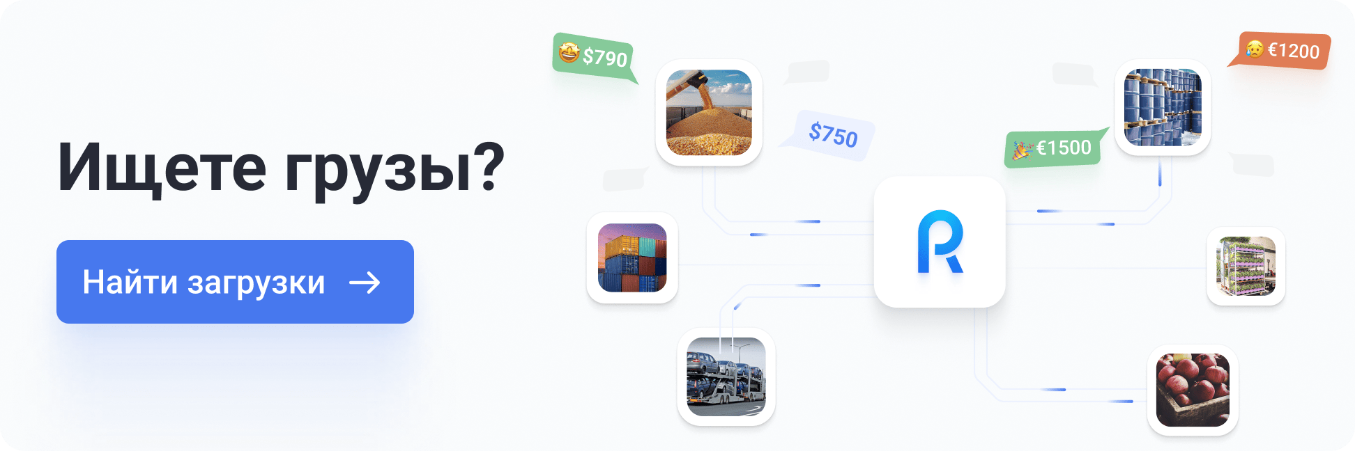 Ищете грузы? 2
