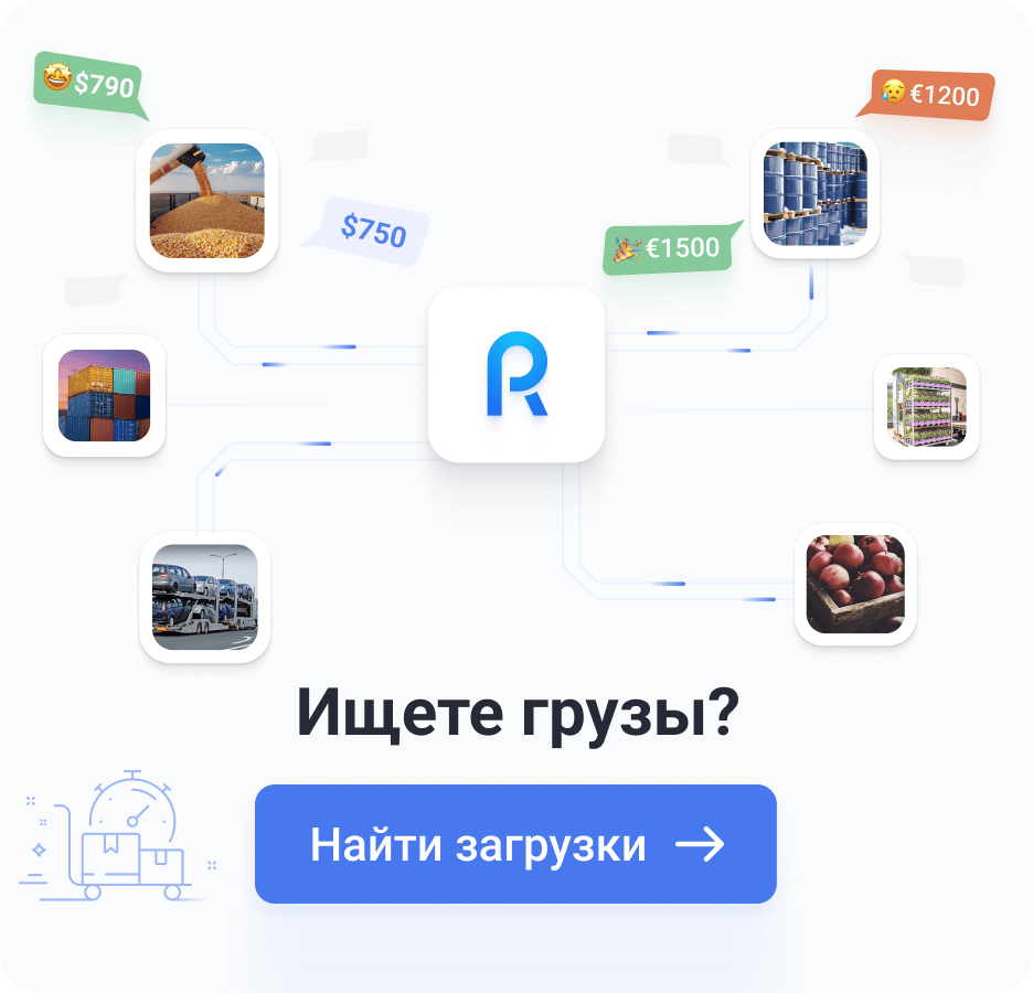 Ищете грузы? 2