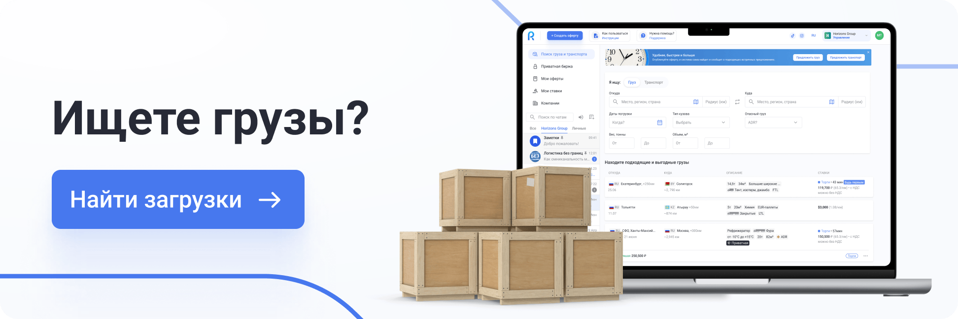 Ищете грузы? 1