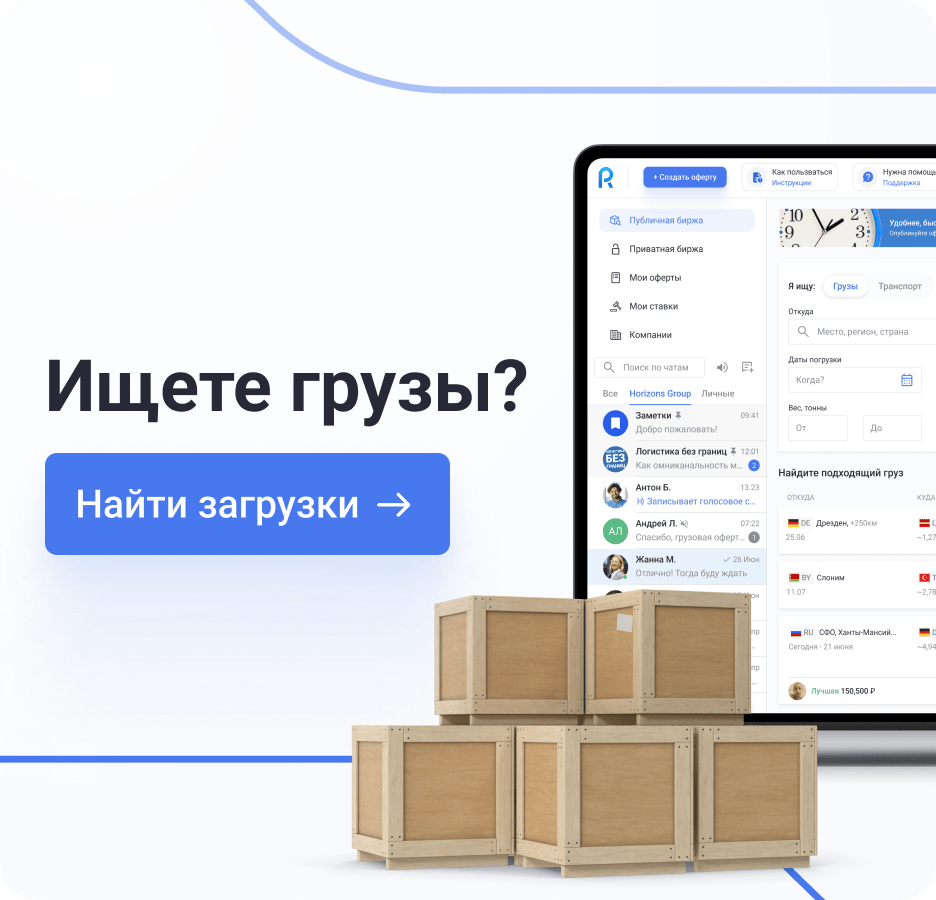 Ищете грузы? 1