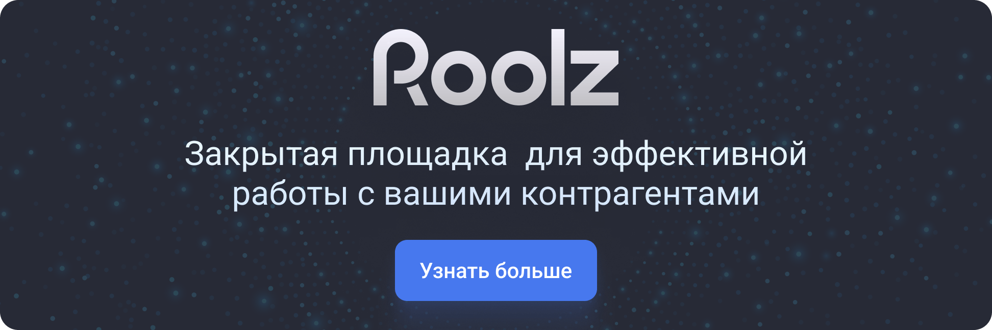 Закрытая площадка 2