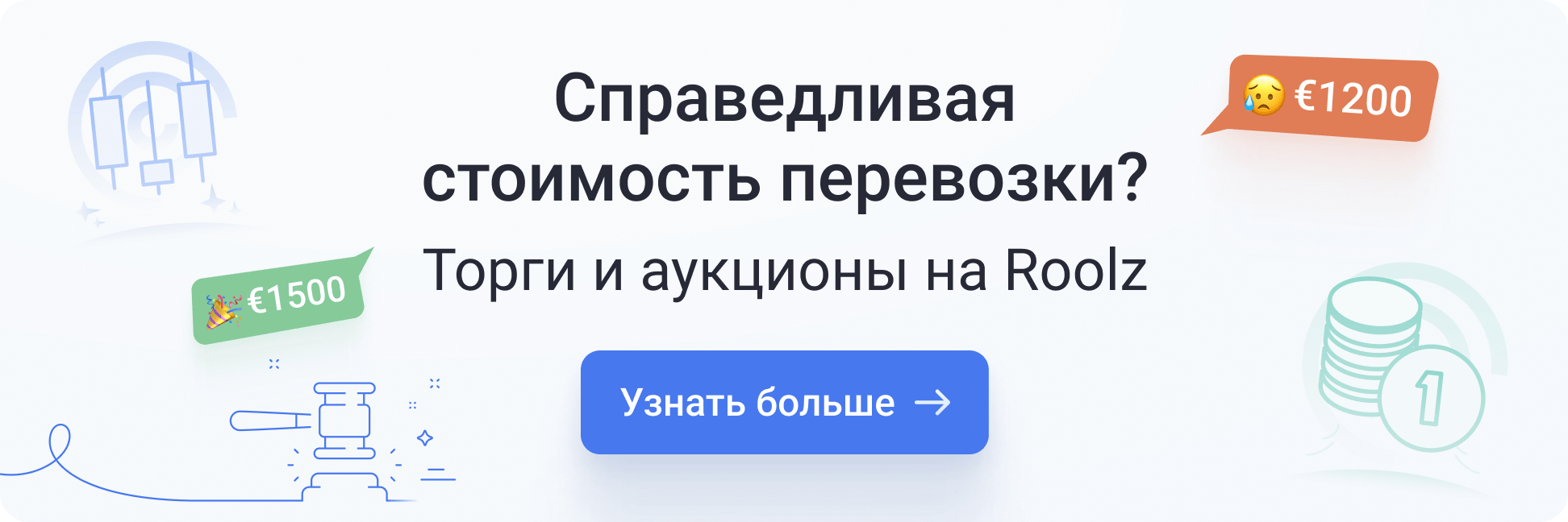 Справедливая стоимость перевозки 2