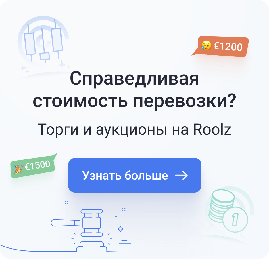 Справедливая стоимость перевозки 2