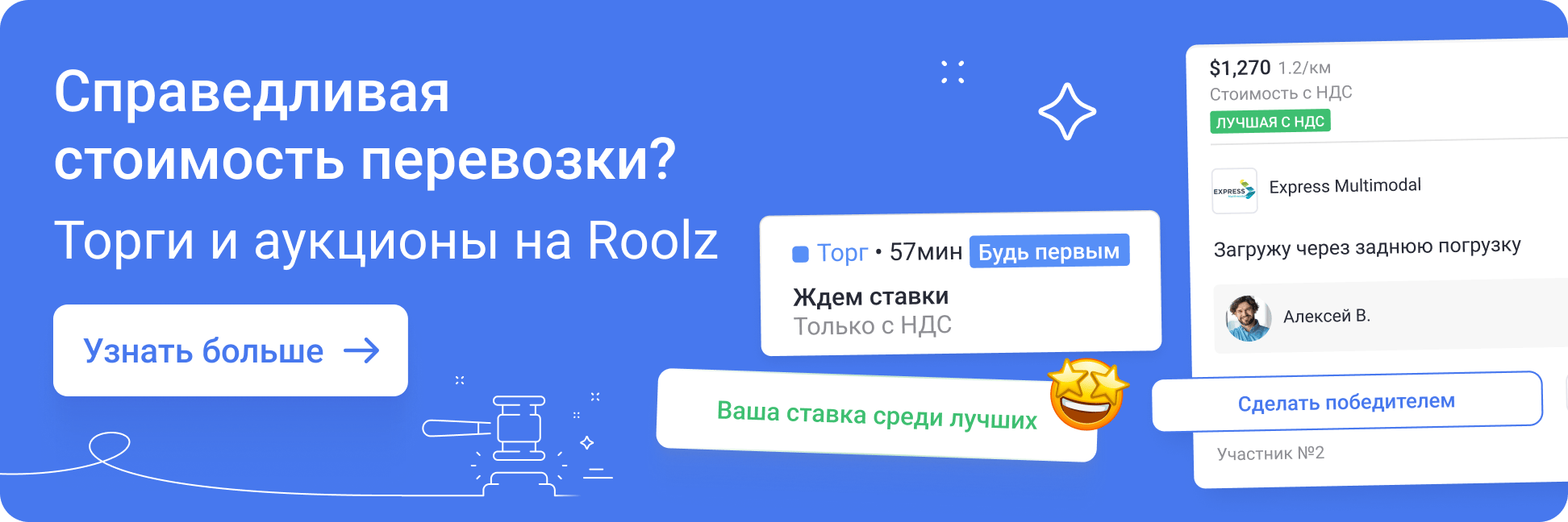 Справедливая стоимость перевозки 1