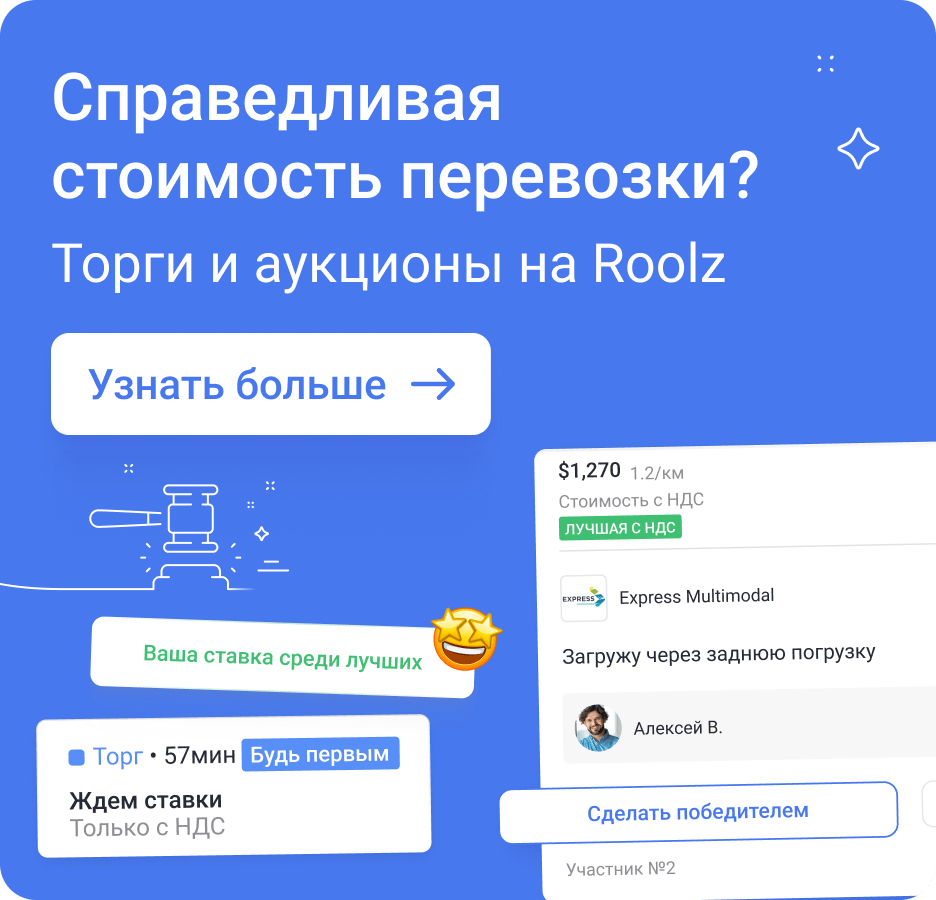 Справедливая стоимость перевозки 1