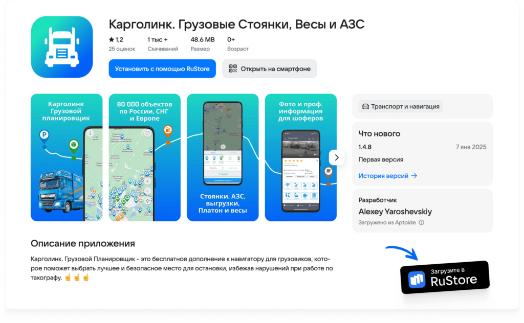 приложения для поиска грузоперевозок Карголинк