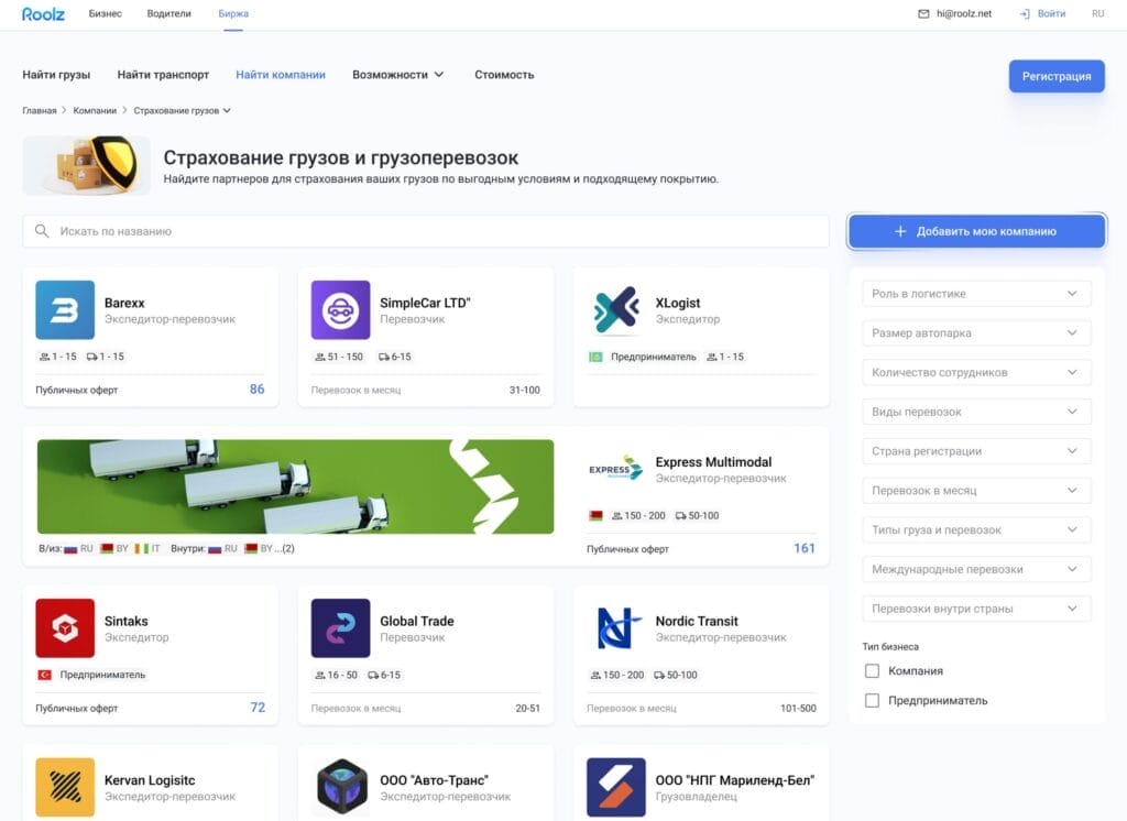 страхование грузов в транспортной логистике
