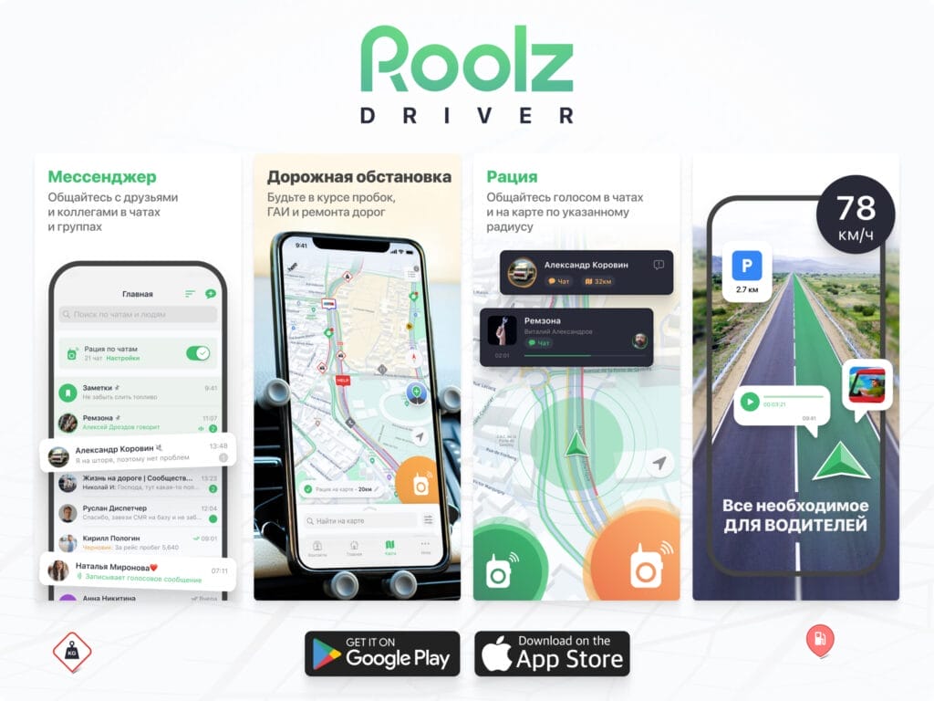 Roolz Driver — приложение для грузоперевозок.